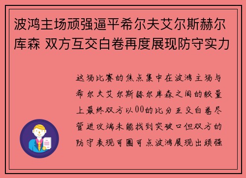 波鸿主场顽强逼平希尔夫艾尔斯赫尔库森 双方互交白卷再度展现防守实力