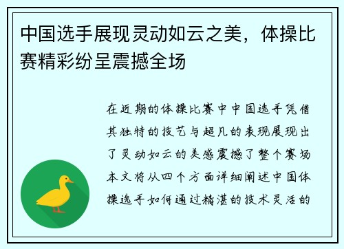 中国选手展现灵动如云之美，体操比赛精彩纷呈震撼全场