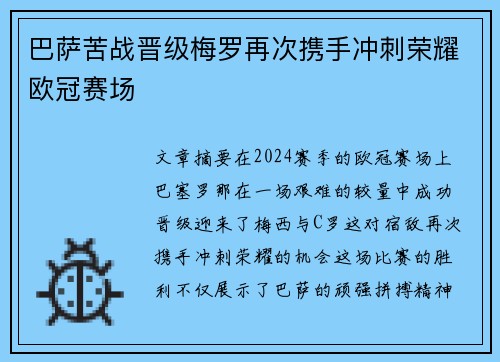 巴萨苦战晋级梅罗再次携手冲刺荣耀欧冠赛场