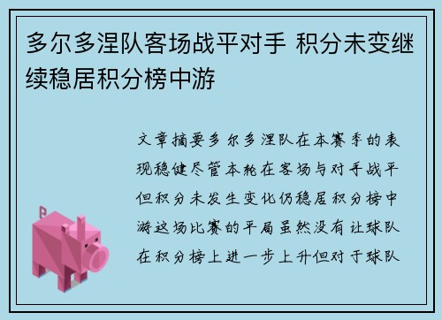 多尔多涅队客场战平对手 积分未变继续稳居积分榜中游