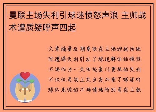 曼联主场失利引球迷愤怒声浪 主帅战术遭质疑呼声四起