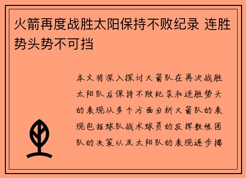 火箭再度战胜太阳保持不败纪录 连胜势头势不可挡