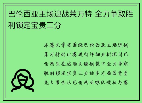 巴伦西亚主场迎战莱万特 全力争取胜利锁定宝贵三分