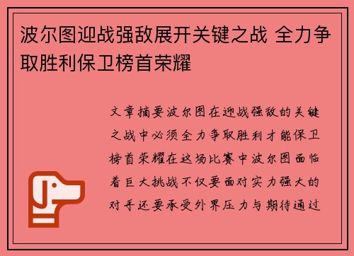 波尔图迎战强敌展开关键之战 全力争取胜利保卫榜首荣耀