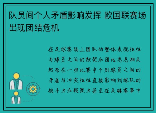 队员间个人矛盾影响发挥 欧国联赛场出现团结危机