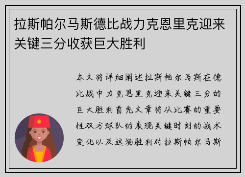 拉斯帕尔马斯德比战力克恩里克迎来关键三分收获巨大胜利