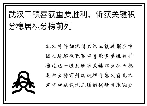 武汉三镇喜获重要胜利，斩获关键积分稳居积分榜前列