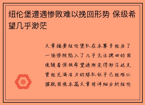 纽伦堡遭遇惨败难以挽回形势 保级希望几乎渺茫