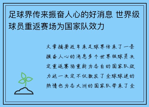 足球界传来振奋人心的好消息 世界级球员重返赛场为国家队效力