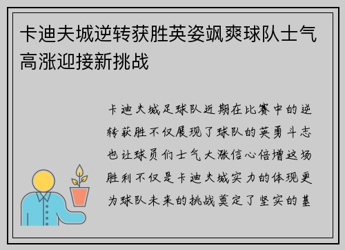 卡迪夫城逆转获胜英姿飒爽球队士气高涨迎接新挑战