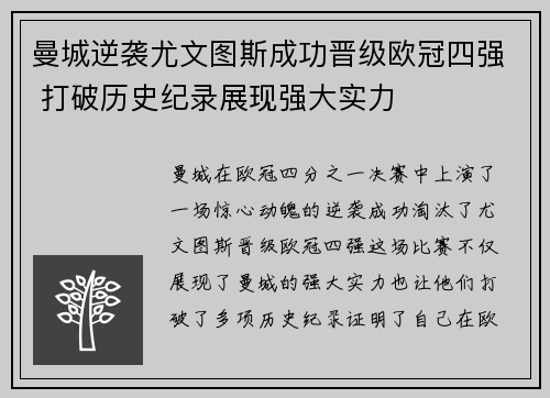 曼城逆袭尤文图斯成功晋级欧冠四强 打破历史纪录展现强大实力