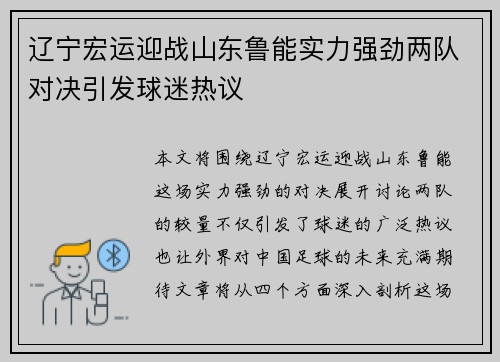 辽宁宏运迎战山东鲁能实力强劲两队对决引发球迷热议