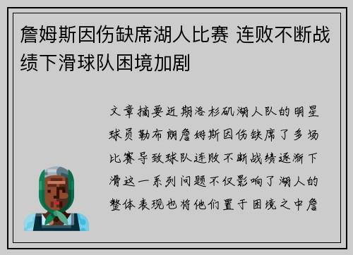 詹姆斯因伤缺席湖人比赛 连败不断战绩下滑球队困境加剧