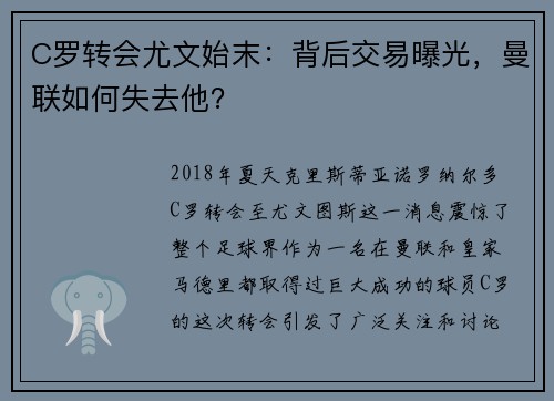 C罗转会尤文始末：背后交易曝光，曼联如何失去他？