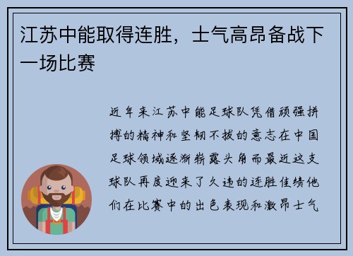 江苏中能取得连胜，士气高昂备战下一场比赛