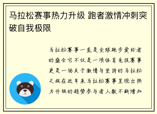 马拉松赛事热力升级 跑者激情冲刺突破自我极限
