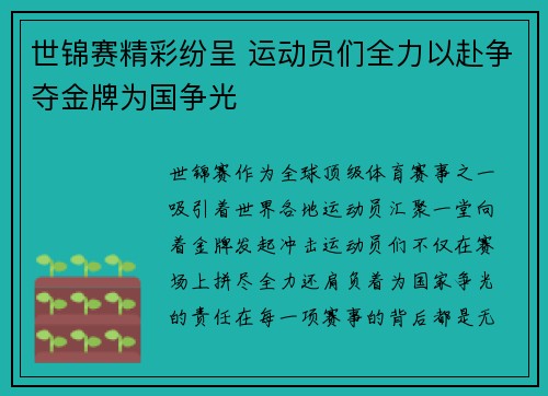 世锦赛精彩纷呈 运动员们全力以赴争夺金牌为国争光